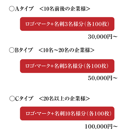 料金表